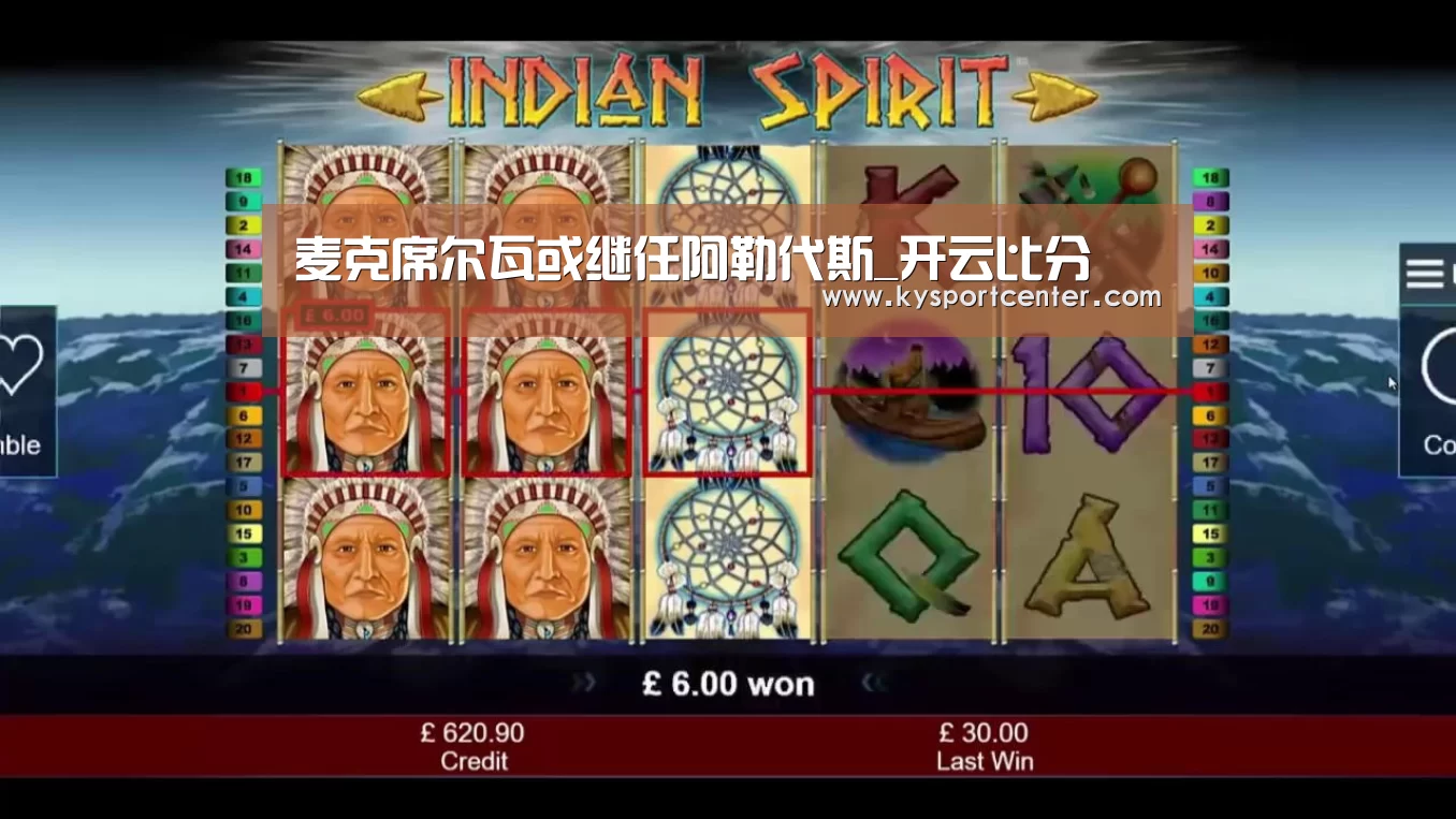 麦克席尔瓦或继任阿勒代斯_开云比分(图2) 开云体育赛事
