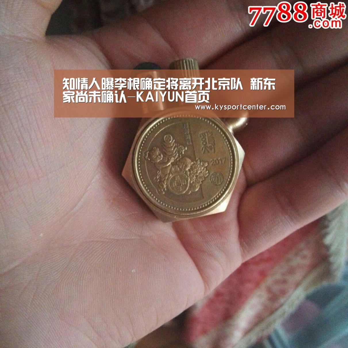 知情人曝李根确定将离开北京队 新东家尚未确认-KAIYUN首页(图2) KAIYUN首页