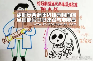 惠斯安普健康科技亮相首届全国体检中心建设与发展高峰论坛聚焦行业大咖眼:开云体育赛事(图1) 开云比分