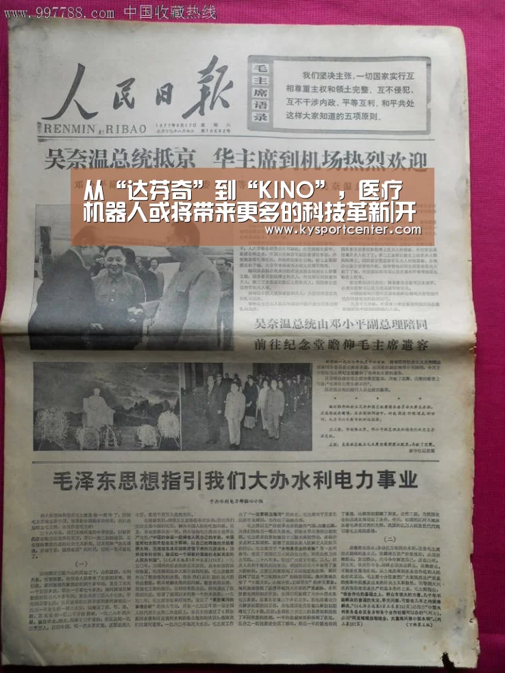 从“达芬奇”到“KINO”,医疗机器人或将带来更多的科技革新|开云体育官方入口(图2) KAIYUN首页
