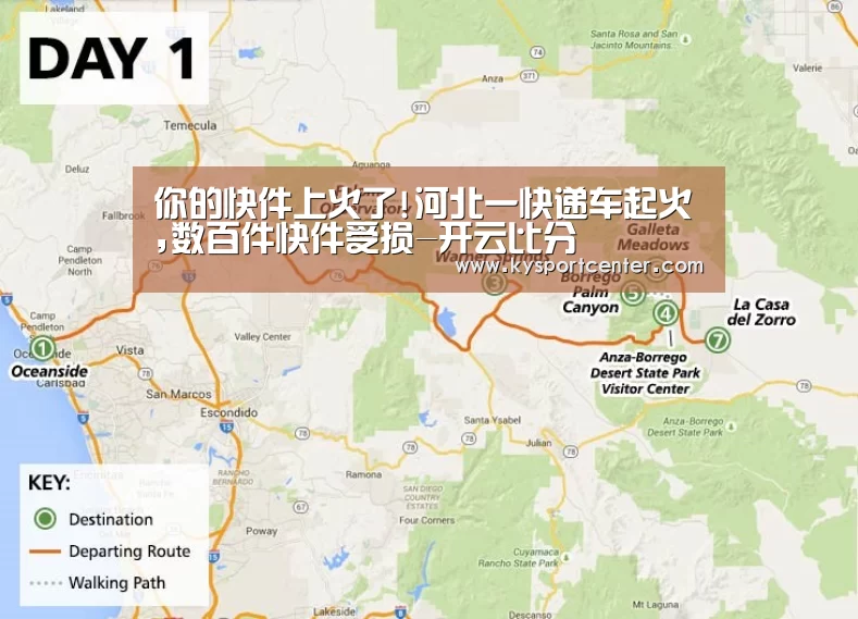 你的快件上火了!河北一快递车起火,数百件快件受损-开云比分(图1) 开云体育赛事