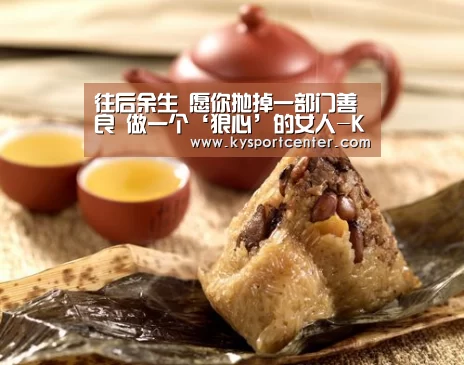 往后余生 愿你抛掉一部门善良 做一个‘狠心’的女人-KAIYUN首页(图2) 开云体育官方入口