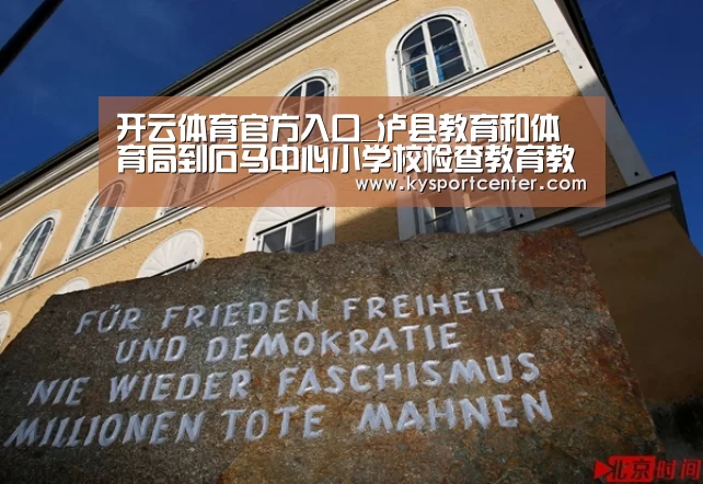 开云体育官方入口_泸县教育和体育局到石马中心小学校检查教育教学常规工作(图2) KAIYUN首页