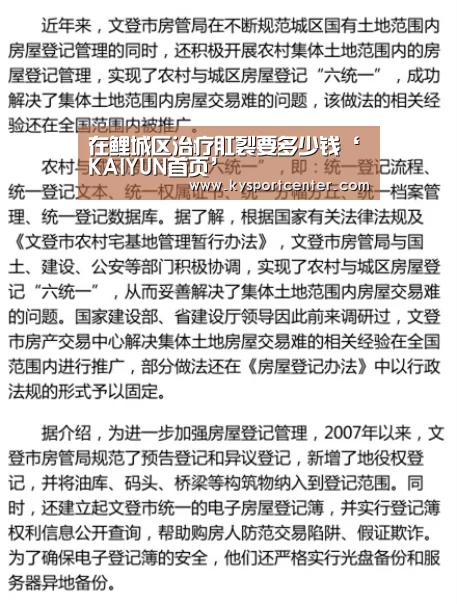 在鲤城区治疗肛裂要多少钱‘KAIYUN首页’(图1) 开云体育官方入口