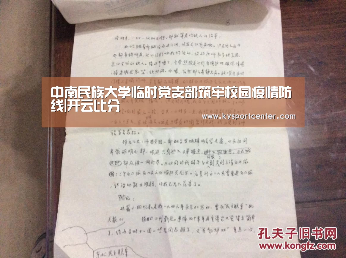 中南民族大学临时党支部筑牢校园疫情防线|开云比分(图2) 开云比分