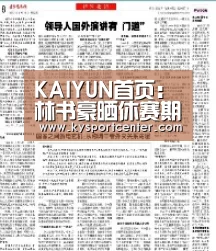 KAIYUN首页:林书豪晒休赛期训练视频 欲增强爆发力与耐力(图1) 开云体育赛事