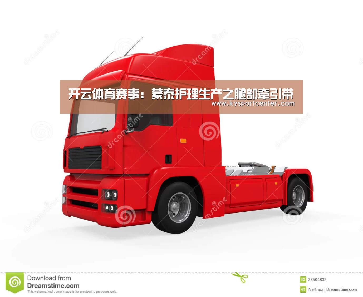 开云体育赛事:蒙泰护理生产之腿部牵引带(图3) 开云体育赛事